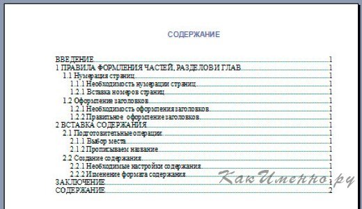 Как сделать содержание в курсовой по таблице Как сделать содержание в курсовой по таблице