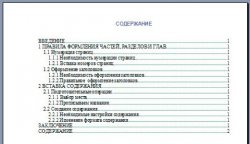 Как сделать оглавление в Word? Как сделать оглавление в Word?