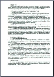 Как сделать оглавление в Word? Как сделать оглавление в Word?