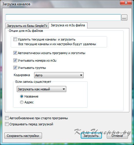 Как самому сделать iptv плейлист 200 Как самому сделать iptv плейлист 377