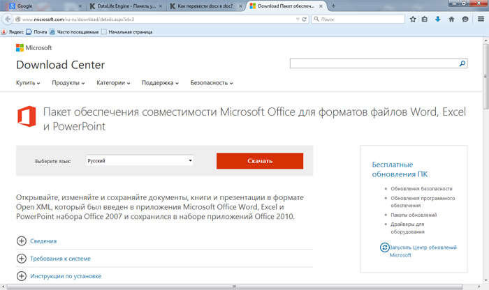 Ms Office 2007 для Windows XP скачать