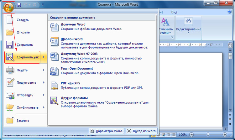 Как из docx сделать doc