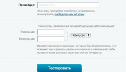 Как проверить скорость интернета?