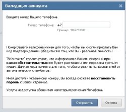 Как убрать валидацию аккаунта в контакте?