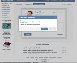 Как удалить сообщения в контакте?