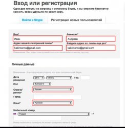 Как зарегистрироваться в скайпе (skype.com)?