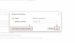 Как сделать Яндекс стартовой страницей?