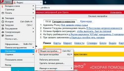 Как сделать Яндекс стартовой страницей?