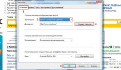 Как сделать Яндекс стартовой страницей?