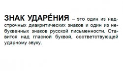 Как поставить ударение в Word? Как поставить ударение в Word?