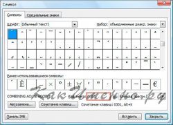 Как поставить ударение в Word?
