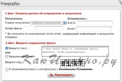 Как отправить факс с компьютера?