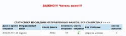 Как отправить факс с компьютера?