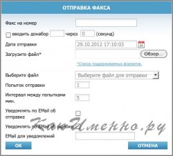 Как отправить факс с компьютера?