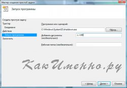 Как выключить компьютер по таймеру?