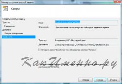 Как выключить компьютер по таймеру?