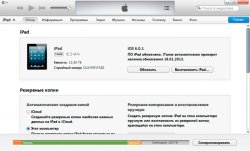 Как зарегистрировать iPhone или iPad?