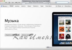 Как iPhone синхронизировать с компьютером?