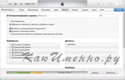 Как iPhone синхронизировать с компьютером?