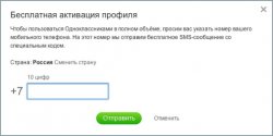 Как зарегистрироваться в Одноклассниках?