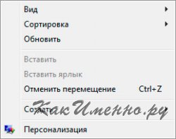 Как поставить картинку на рабочий стол?