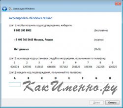 Как активировать Windows 7?