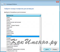 Как активировать Windows 7?