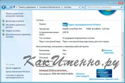 Как активировать Windows 7?