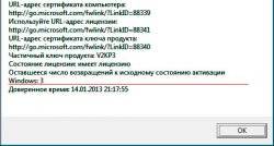 Как активировать Windows 7?