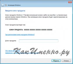 Как активировать Windows 7?