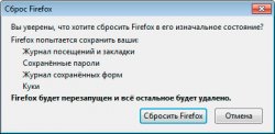 сброс Firefox