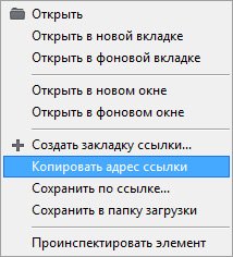копирование ссылки в Opera