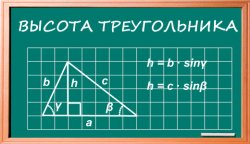 Как найти высоту треугольника?