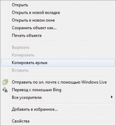 копирование ссылки в Internet Explorer