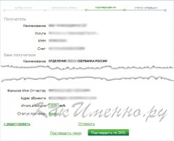 подтверждение платежа по SMS