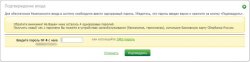 ввод одноразового пароля