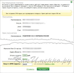 ввод пароля из SMS-сообщения