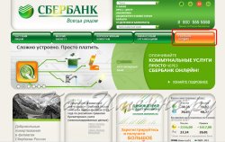 главная страница официального сайта Сбербанка