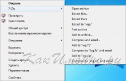 контекстное меню для работы с 7 Zip