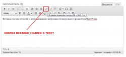 Как вставить ссылку в текст?