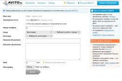 форма для подачи объявления