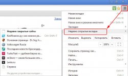 закрытые вкладки в Chrome