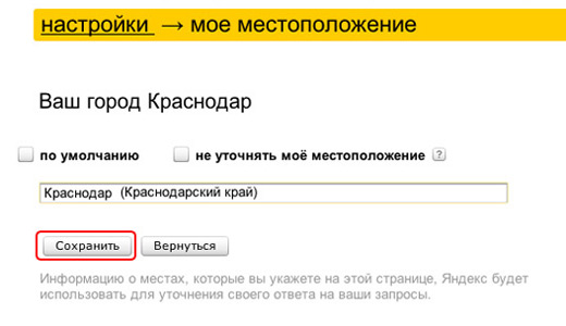 Как в Яндексе поменять город?
