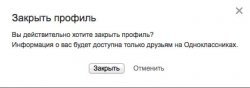 подтверждение закрытия
