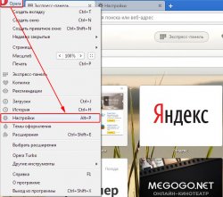 переход в раздел настроек в Опере
