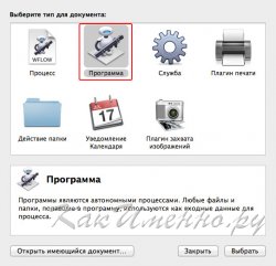 выбор типа создаваемого приложения