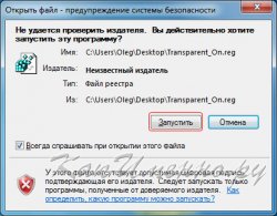 подтверждение запуска файла