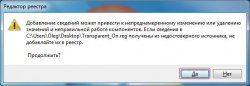подтверждение внесения изменений