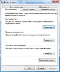 настройка параметров быстродействия
