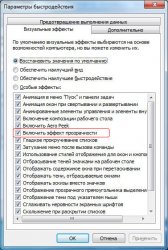 включение эффекта прозрачности